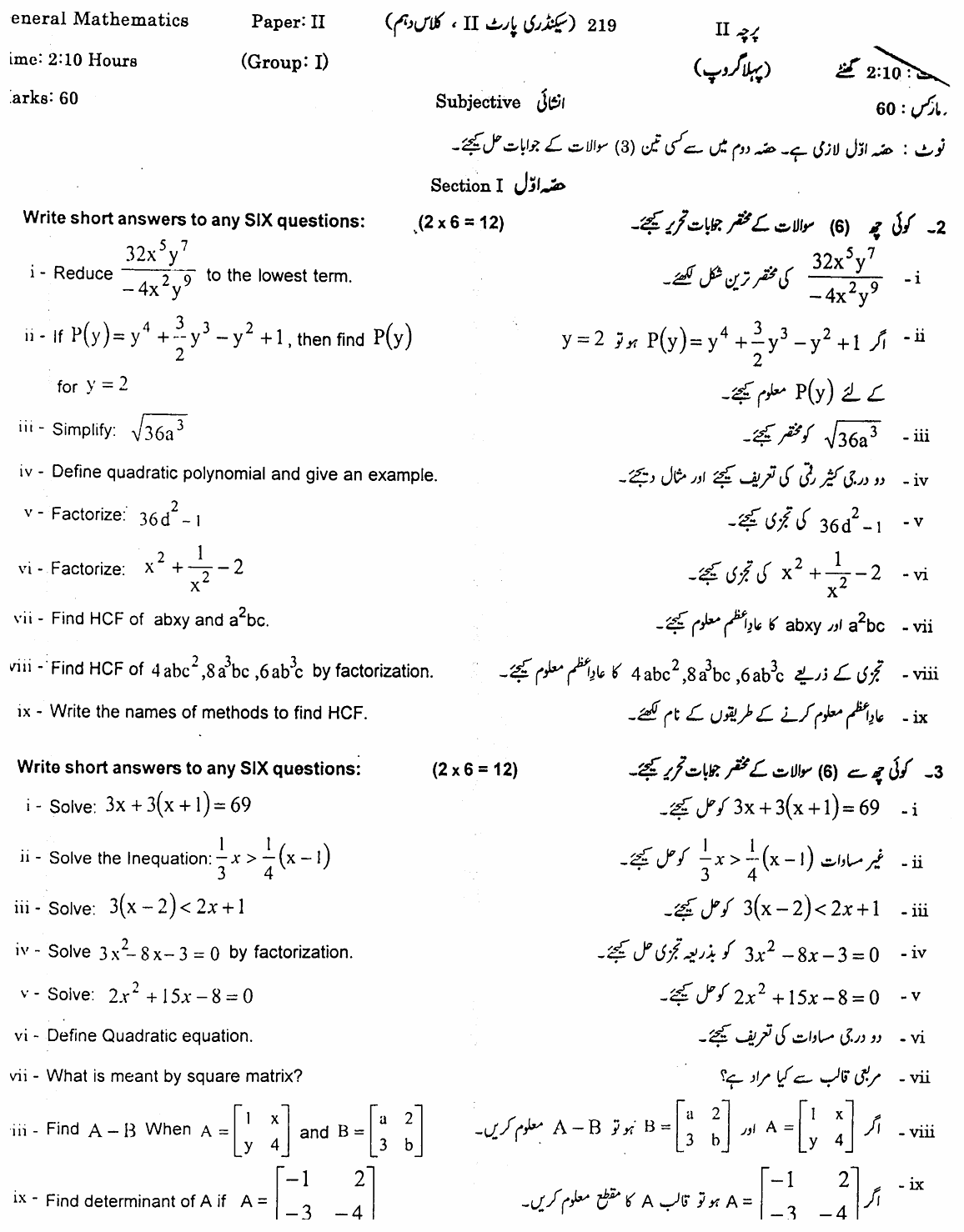 10th Class General Mathematics Paper 2019 Gujranwala Board Subjective Group 1